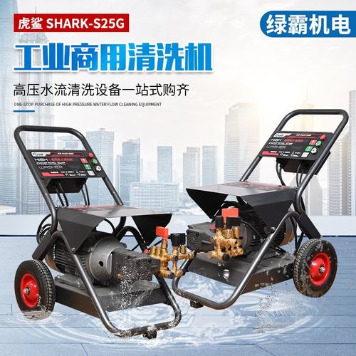 高压清洗机 负载能力强双微动开关设计精准控制关停虎鲨S25G