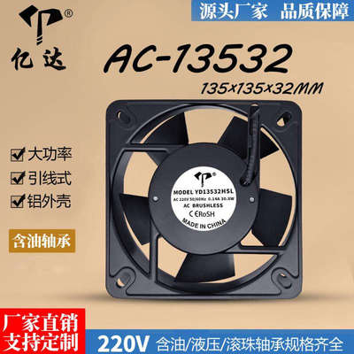 亿达AC13532轴流风机 220V含油引线电焊机箱柜13.5cm冷却散热风扇