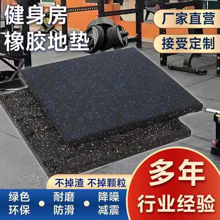 健身房橡胶地垫环保无味隔音静音复合力量区减震垫地胶垫拼接地胶