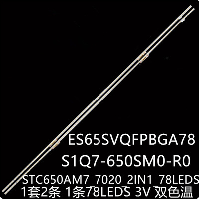 QN65Q7DAA QN65LS03RAG灯条Q60/Q70A_STC650AM7_7020_2IN1_78LEDS
