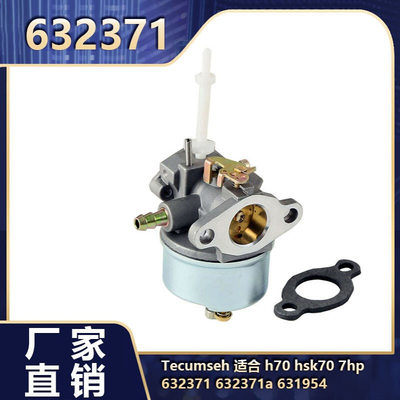 Tecumseh 适合 h70 hsk70 7hp 632371 632371a 631954