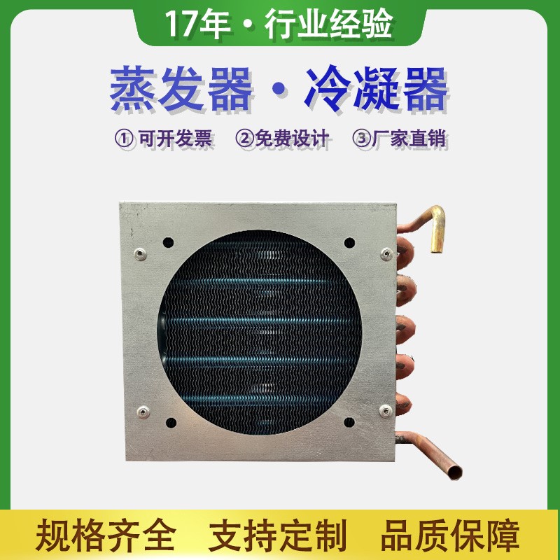 空调制冷铜管亲水铝冷凝器翅片式表冷器散热器蒸发器