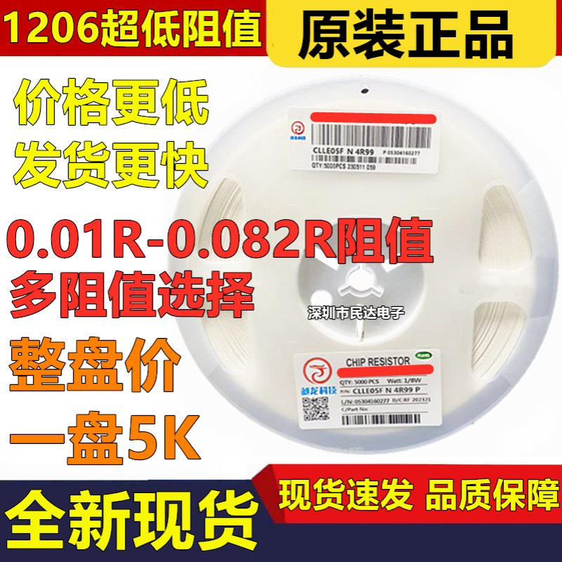1206贴片电阻0.01R 0.02R 0.03R 0.04R 0.05R 0.015R 0.075R R068
