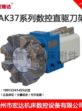 常州宏瑞达HAK37080A伺服刀架宏达数控电动直驱刀架HAK37063100-8