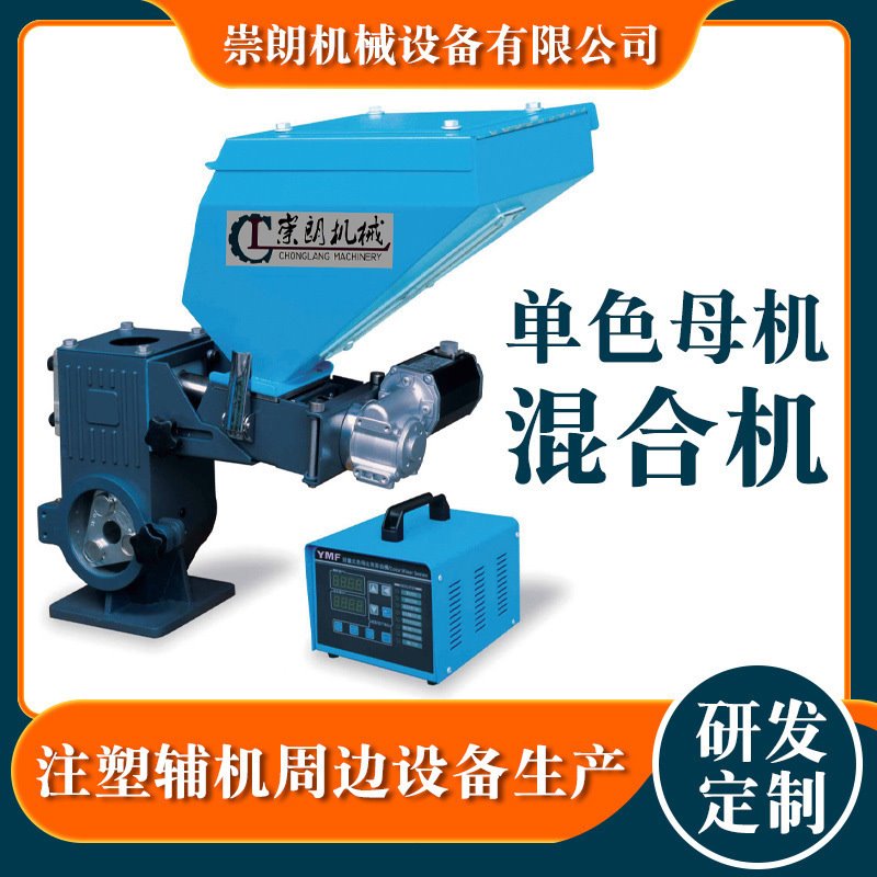 厂家混色单色色母机 注塑成型家电外壳日用品外壳节能色母计量器