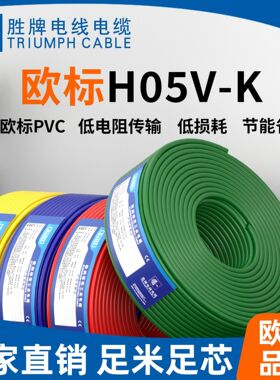 胜牌厂家现货欧盟CE系列VDEH05V-K 0.5mm多股软导体电子线