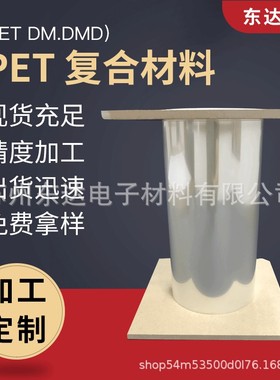 厂家SPet DM.DMD复合材料薄膜普通PET刀垫垫板传送带输送带
