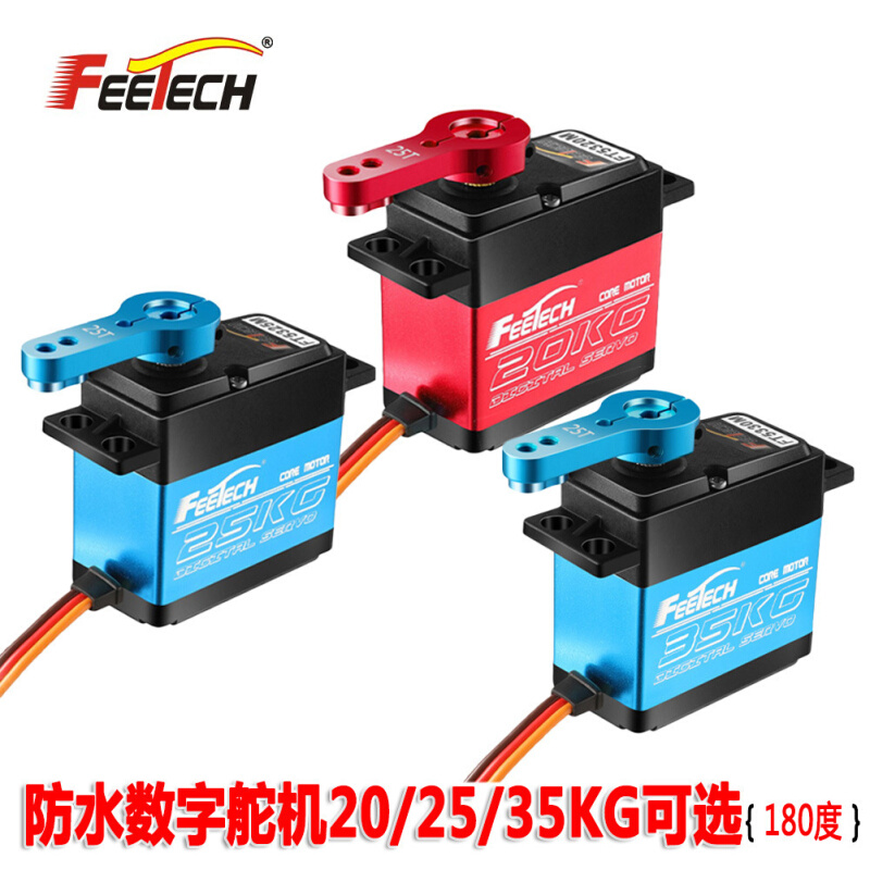 FT5330M  FT325M金属齿大扭力车船机器人防水数字舵机20KG   35KG