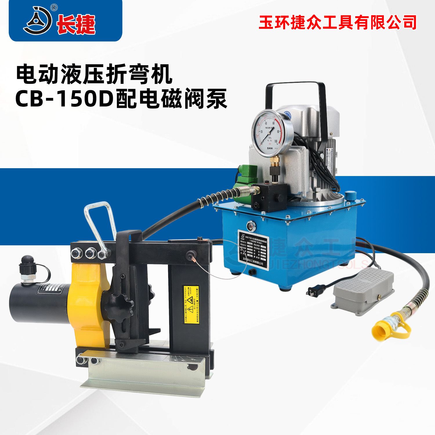 长捷 电动液压折弯机CB-150D 弯曲宽度150毫米 铜排铝排折弯机