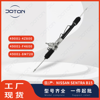 日-产 Sentra B15方向机49001-4Z800 49001-F4600 49001-8M720