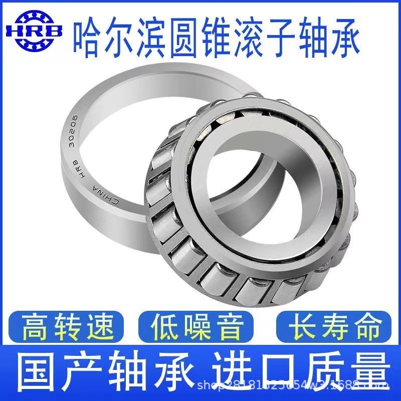 30215  哈尔滨轴承 HRB 圆锥滚子轴承 瓦房店 SHTTT