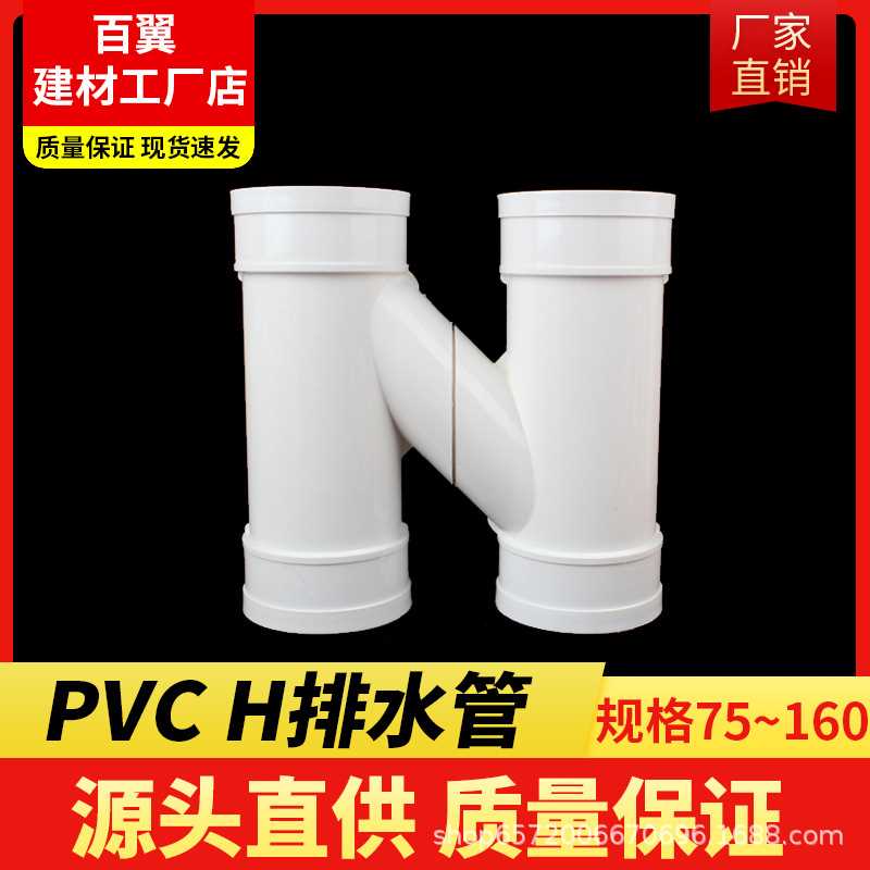 PVC H管 排水管互通管 互流 连接雨水 H型道下水管配件 伸缩节h管