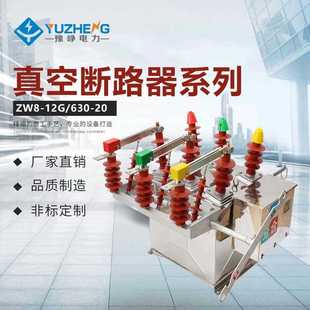 12G 豫峥厂家供应ZW8 1250 高压真空断路器 断路器 户外真空