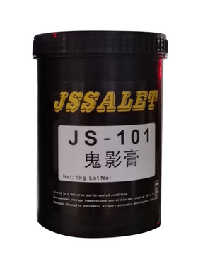JS-101鬼影膏 鬼影膏除影剂 除塞孔剂 丝印鬼影膏
