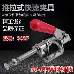 304不锈钢推拉式 302F 快速夹具工装 夹钳压紧器肘夹台钳木工靠山