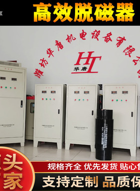 HT/DQ-245型谐合波脱磁器铁矿复合波脱磁器 重介质脱磁机华唐退磁