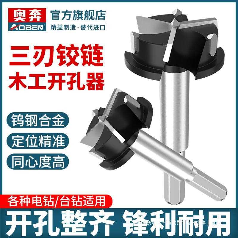 木工开孔器35mm铰链开孔多功能合页桌面木板木头钻孔钻头