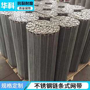 304不锈钢网带耐高温金属钢丝网带清洗机网链传送带201网格输送带