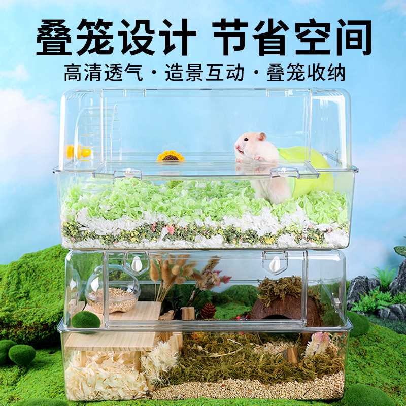 仓鼠造景笼子金丝熊50基础笼超大空间亚克力全景透明仓鼠笼用品
