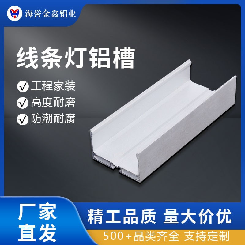 佛山厂家生产LED硬灯条铝外壳 嵌入式暗槽灯 线条灯铝槽U型铝型材