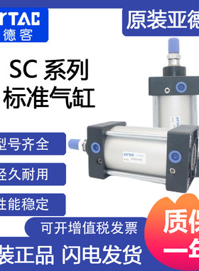 亚德客 AirTac 现货供应标准气缸SC80X250S