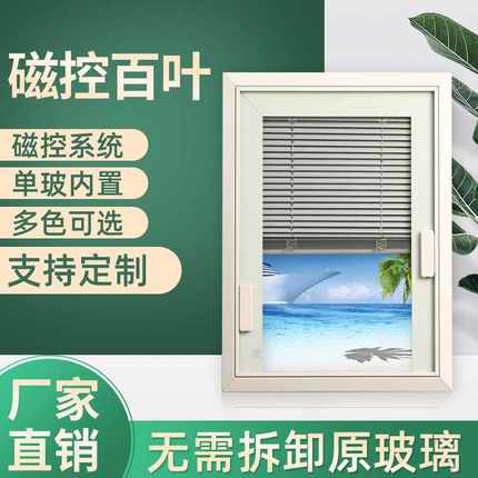 单玻磁控百叶窗帘门窗厂配套钢化玻璃铝合金内置百叶遮阳调光升降