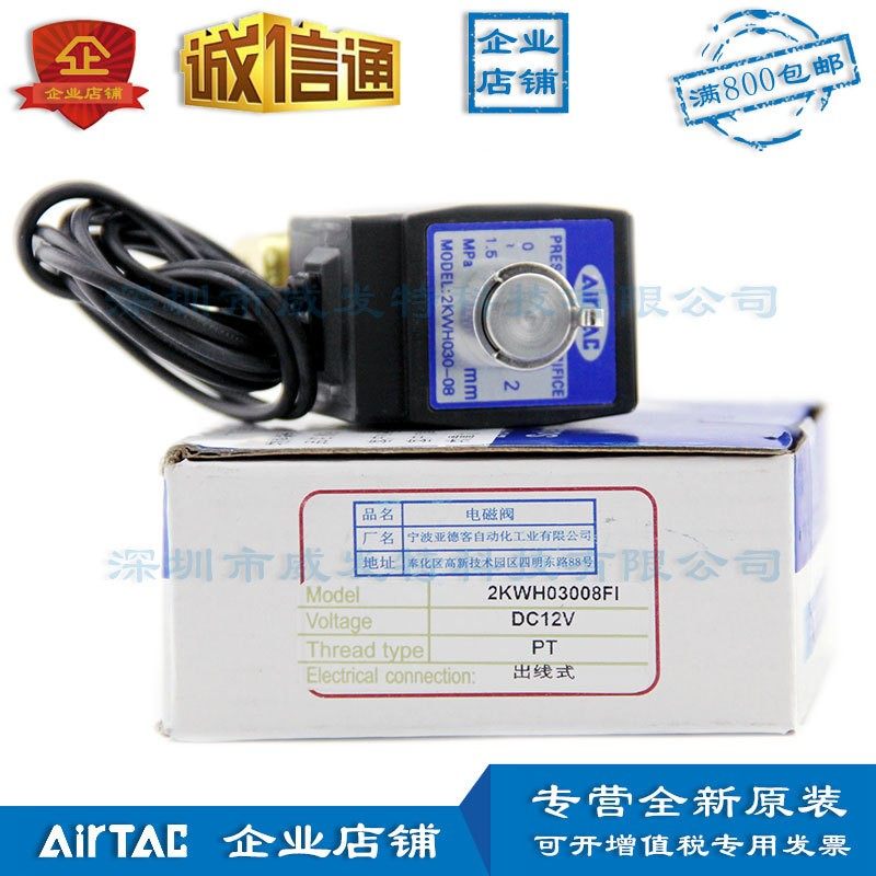 2KWH030-06 2KWH030-08 亚德客AirTAC黄铜常开二位二通电磁阀