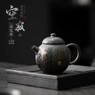 空寂斋南瓜壶复古老岩泥手工煮茶烧水陶壶家用可泡养粗陶泡茶器