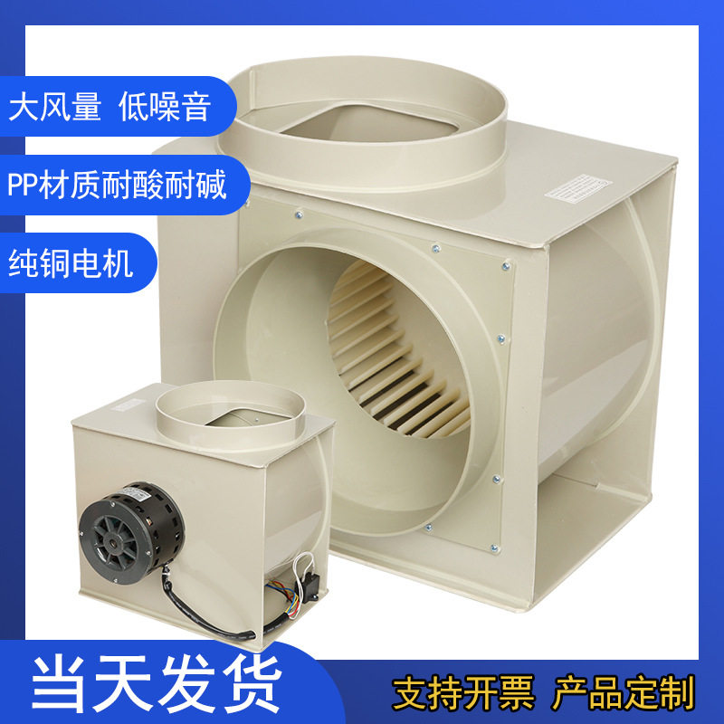 实验室 PP 离心风机 通风柜风机 厂家供应YDK-139-300,办公设备/耗材/相关服务,其它,淘宝优惠券,粉丝福利购,淘宝优惠卷