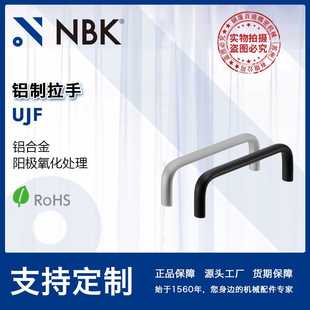 机械零部件厂家直供 NBK UJF 铝制拉手把手 机床附件通用配件