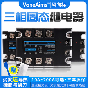 风向标 三相固态继电器220v/380vssr直流控交流100a12/24v工业级