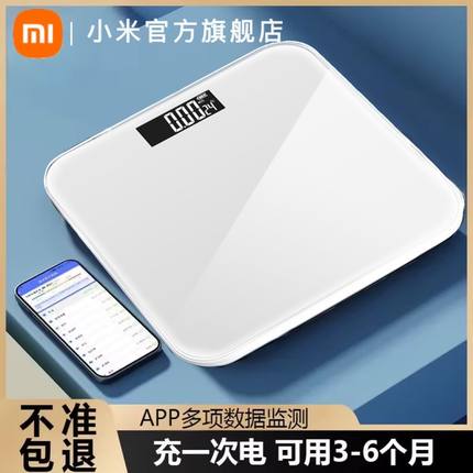 小米体脂秤女充电电子秤人体充电款体重秤电子秤体重秤家用精准