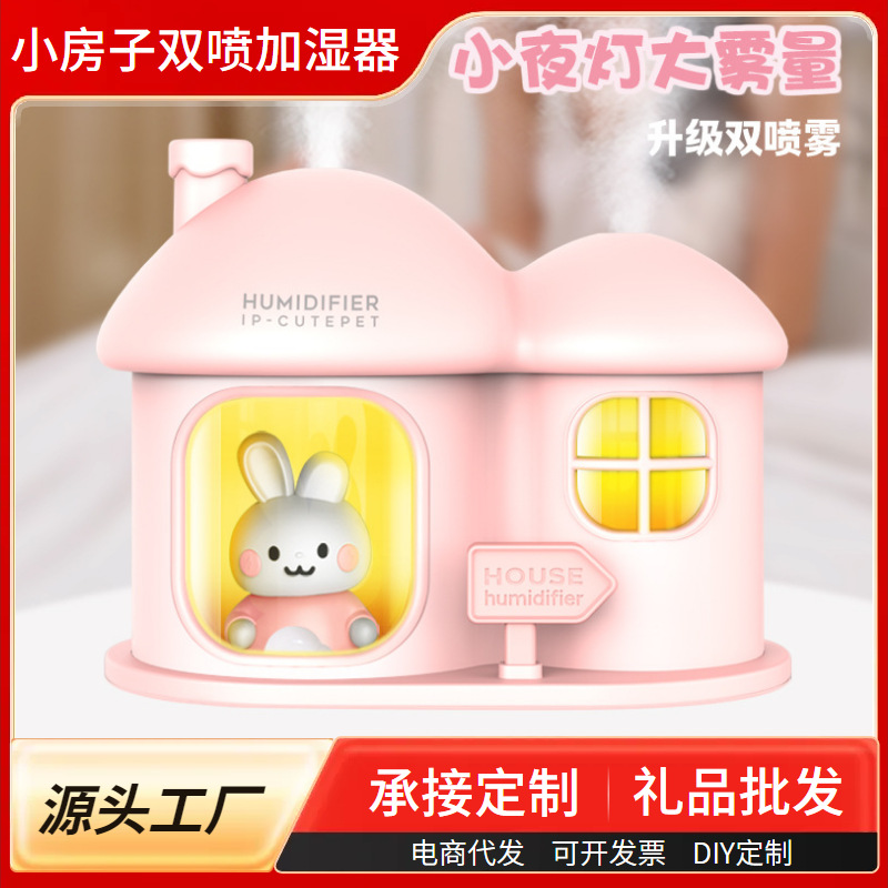 小房子双喷加湿器家用卧室桌面办公室氛围灯喷雾加湿双静音加湿器