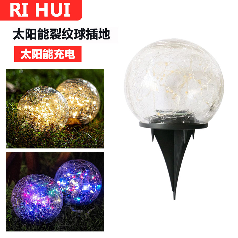 led太阳能草坪灯花园装饰地埋灯圣诞户外玻璃球裂纹多功能地插灯D