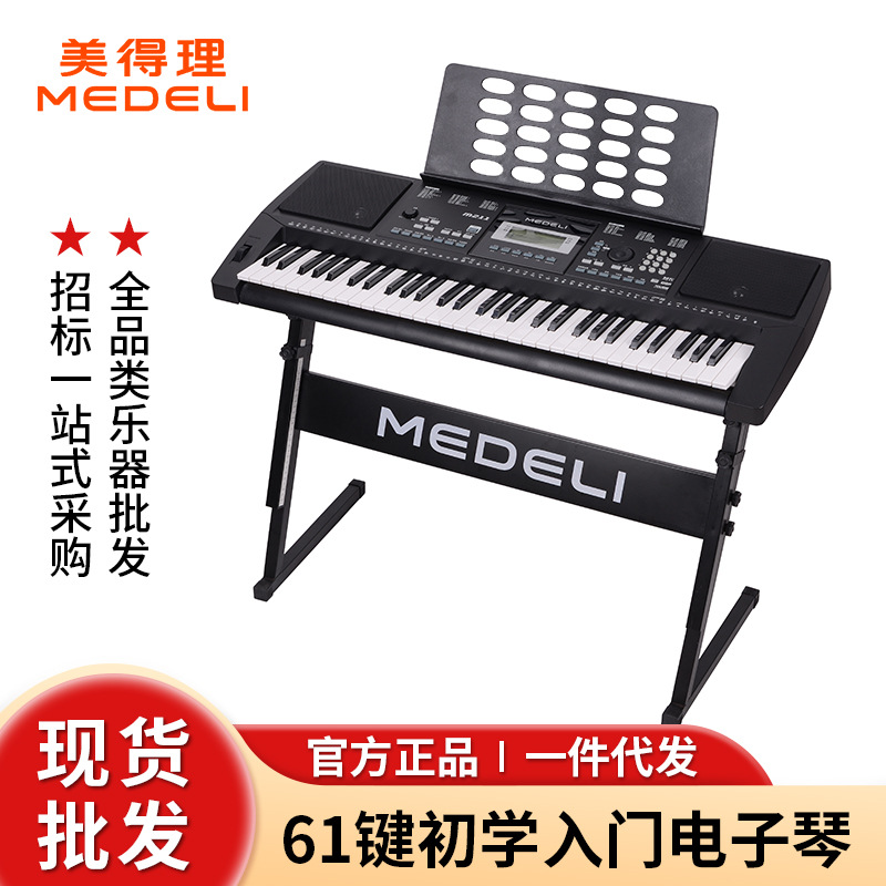 Medeli美得理电子琴M211/M121初学入门专业级智能 61键电子琴