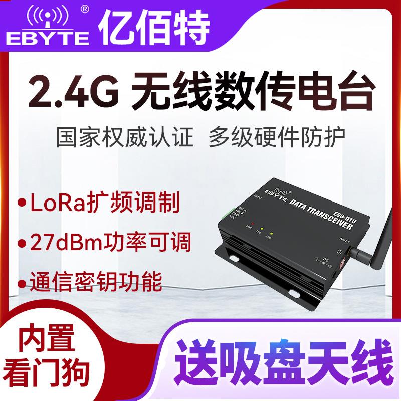 工业级LoRa无线数传电台2.4G模块485无线通讯远距离电源逆接保护