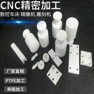 铁氟龙板耐高温四氟垫板白色特氟龙聚四氟乙烯铁氟龙棒加工ptfe板