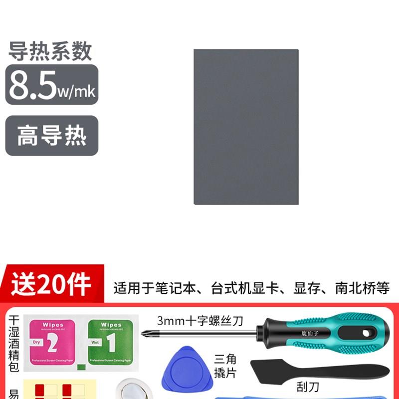 高导热硅胶垫片CPU显卡散热贴绝缘垫片硅胶垫降温低阻相变硅脂片