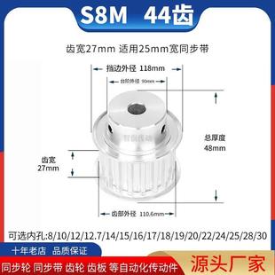 同步轮S8M44齿带凸台齿宽27内孔12 2528同步带轮齿轮