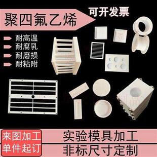 厂促聚四氟乙烯加工PTFE零件铁特氟龙实验凹槽模具哑铃定制垫片品