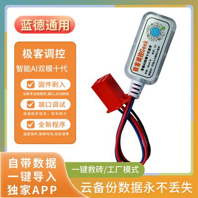 蓝德控制器蓝牙模块10代蓝德通用7255/7235s/7280s/极客智能模块