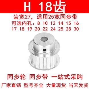 同步轮H18齿BF型齿宽27内孔8 15同步带轮ATPA18H100
