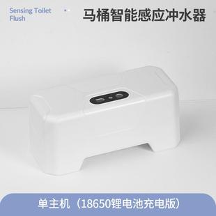马桶智能感应冲水器家用电动按压器马桶红外感应全自动冲水器配件