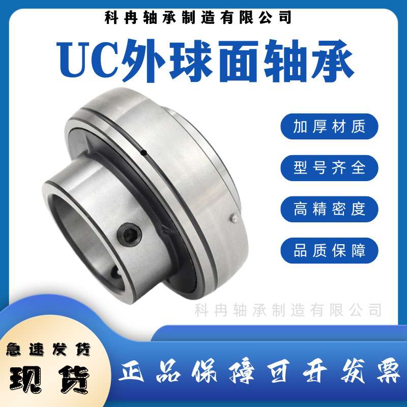 农业机械工业设备UC213UC214UC216UC220外球面轴承轴承座耐用型