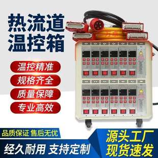 温控箱热流道恒温6 温度控制器 12组 自动控温注塑模具温控仪智能