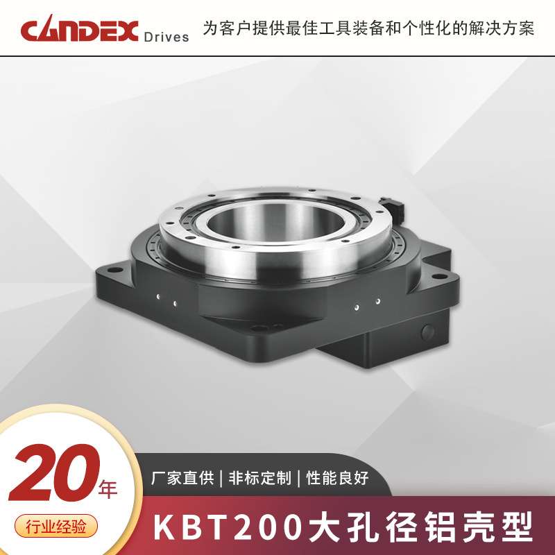 camdex中空旋转平台KBT200大孔径铝壳双级轴承配伺服步进减速机