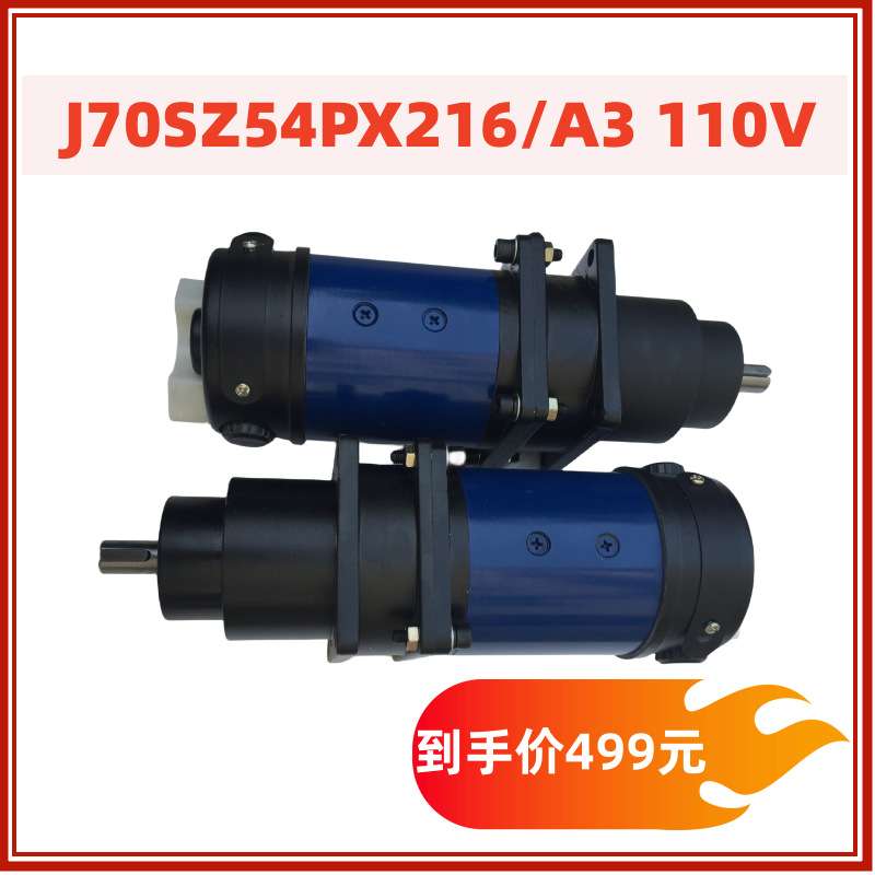 J70SZ54PX144/A3 PX216 110V 14rpm55W 21RPM直流行星齿轮减速电