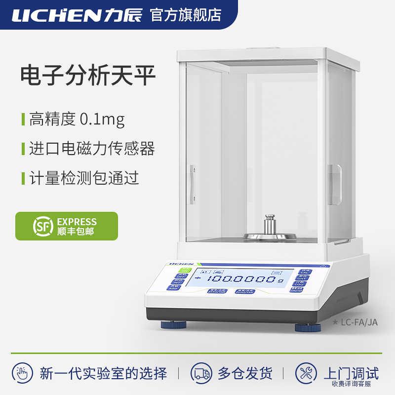 力辰科技电子分析天平千分万分十万分之一精密准数字电子秤实验室