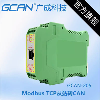 GCAN-205/204广成科技TCP转CAN转换器
