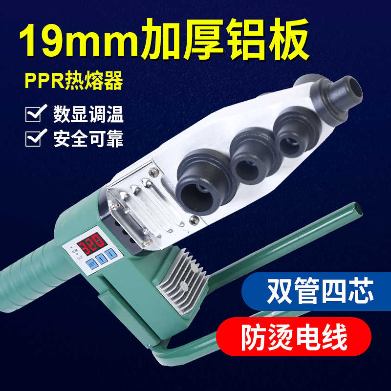 PPR热熔器PE水管热熔机20 32 63家用数显水电工程焊接机110热容器 金属材料及制品 金属加工件/五金加工件 原图主图